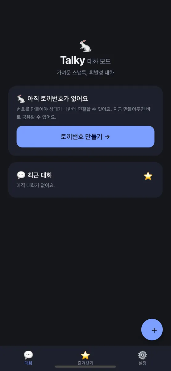 Talky(토끼) App Store 공개 화면 2