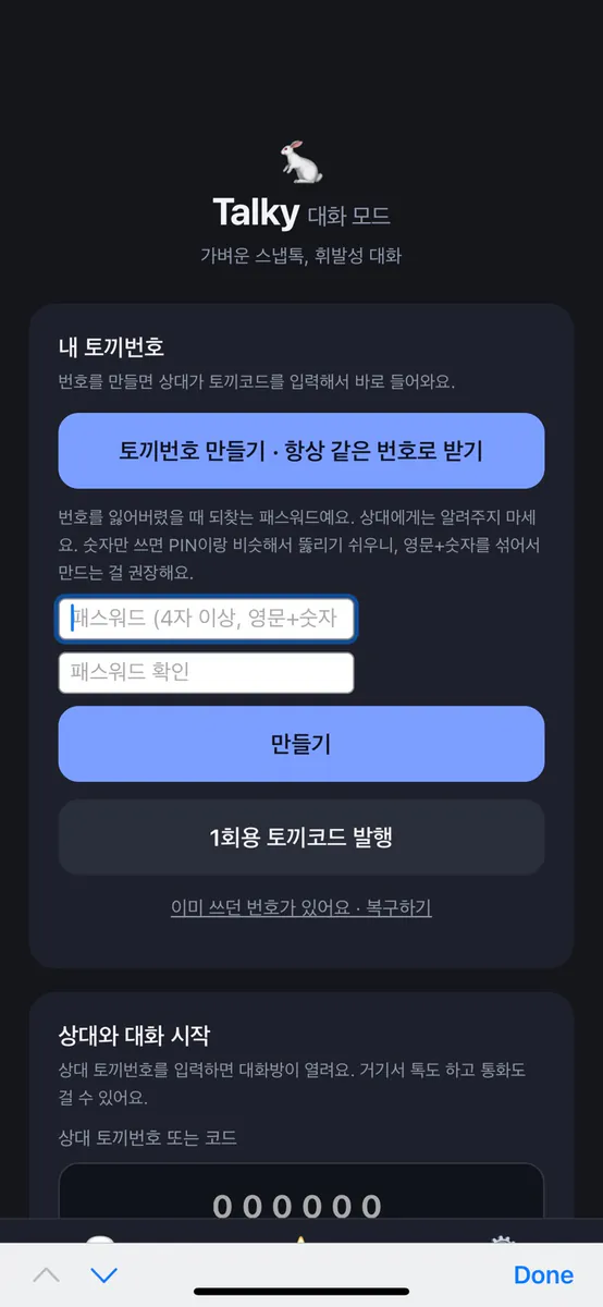 Talky(토끼) App Store 공개 화면 3