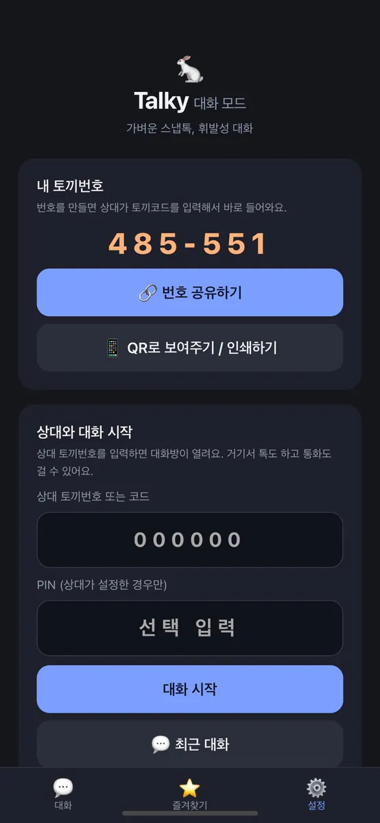 Talky(토끼) App Store 공개 화면 4