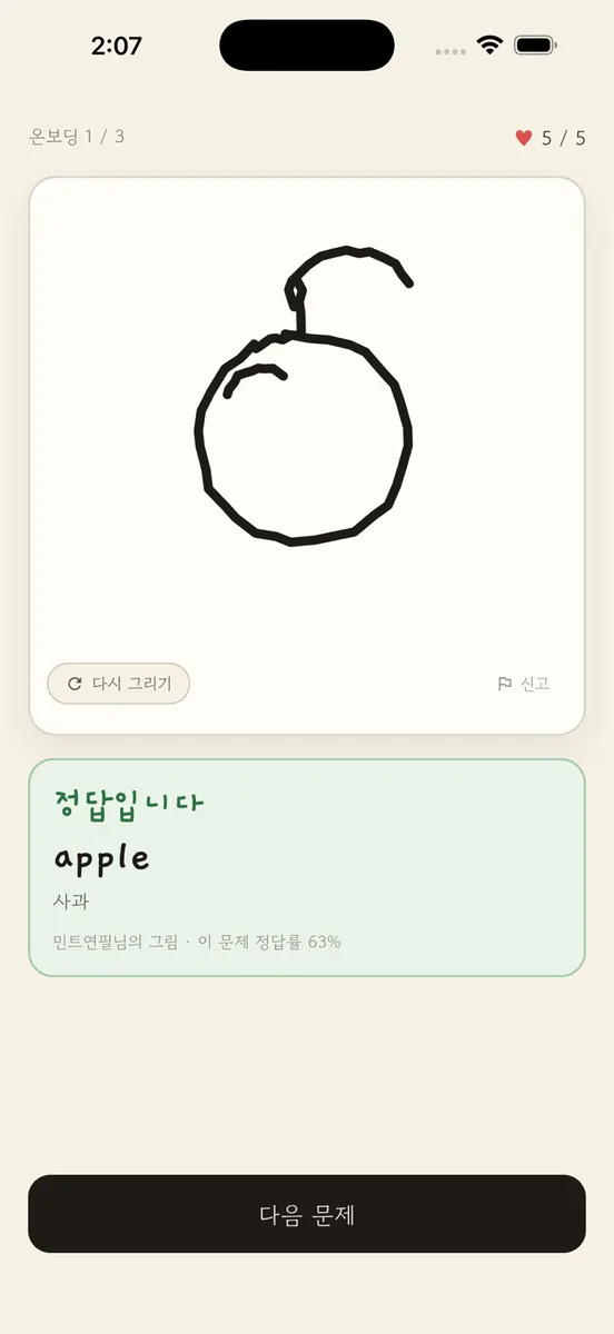 DrawEng : 그리면서 외우는 영어단어 App Store 공개 화면 2