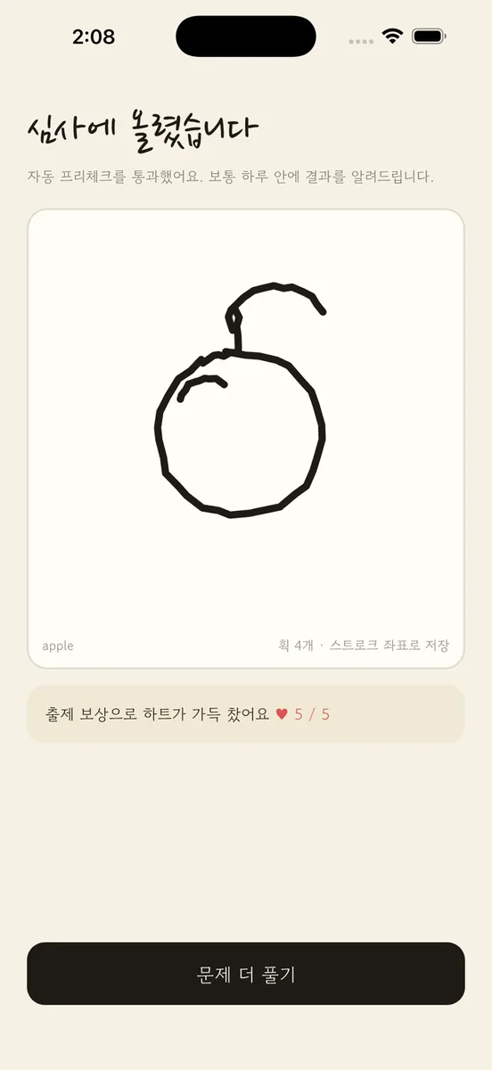 DrawEng : 그리면서 외우는 영어단어 App Store 공개 화면 4