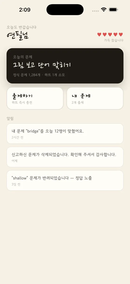 DrawEng : 그리면서 외우는 영어단어 App Store 공개 화면 5