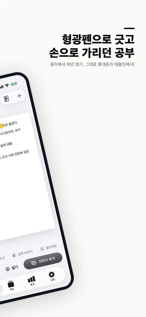 BlankStudy: 빈칸 암기 공부 App Store 공개 화면 2