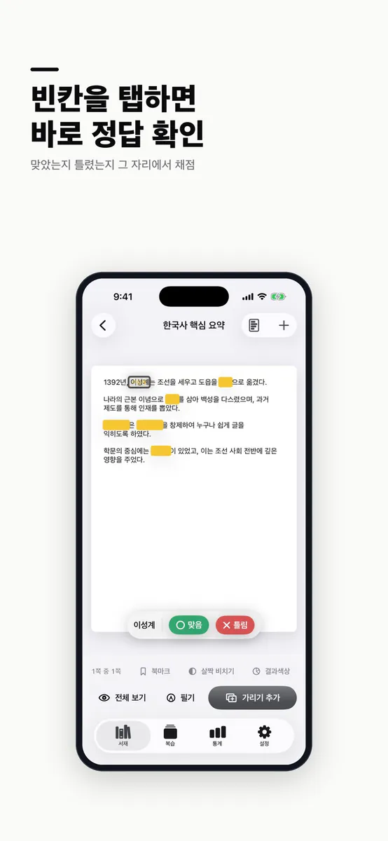 BlankStudy: 빈칸 암기 공부 App Store 공개 화면 3