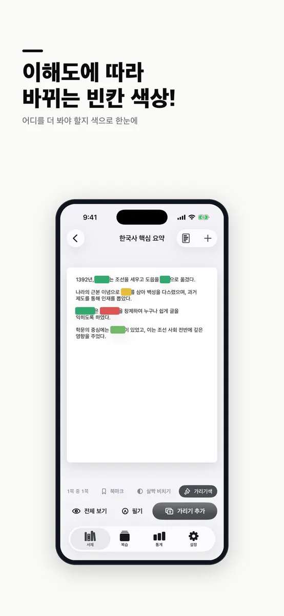 BlankStudy: 빈칸 암기 공부 App Store 공개 화면 4