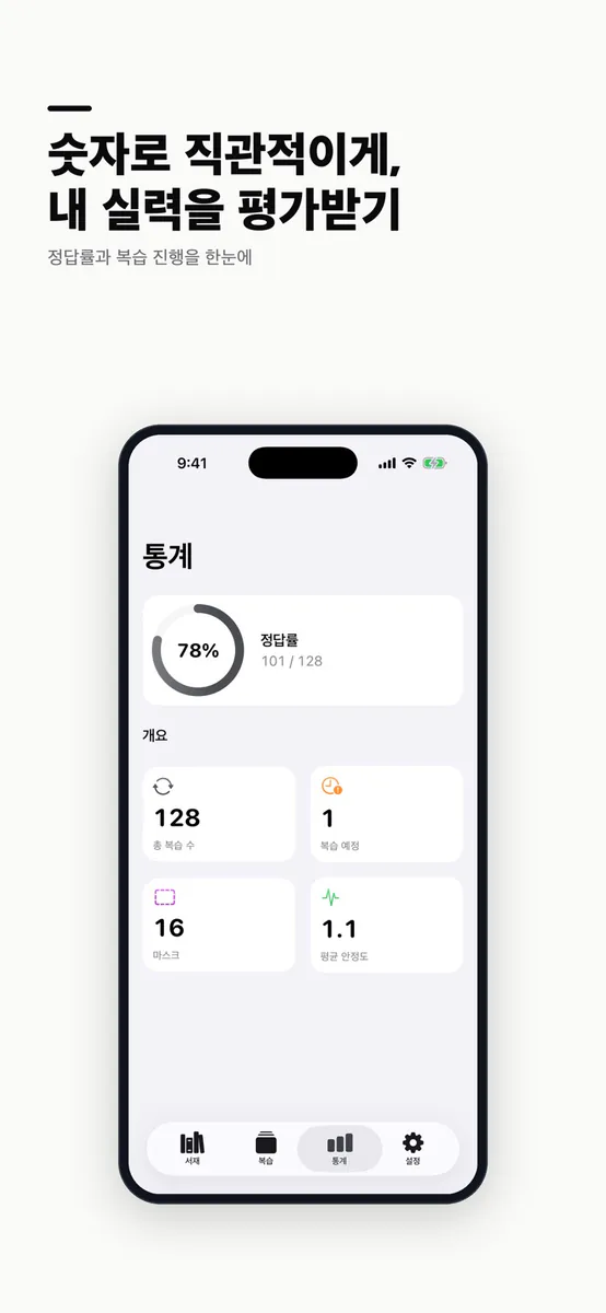 BlankStudy: 빈칸 암기 공부 App Store 공개 화면 5