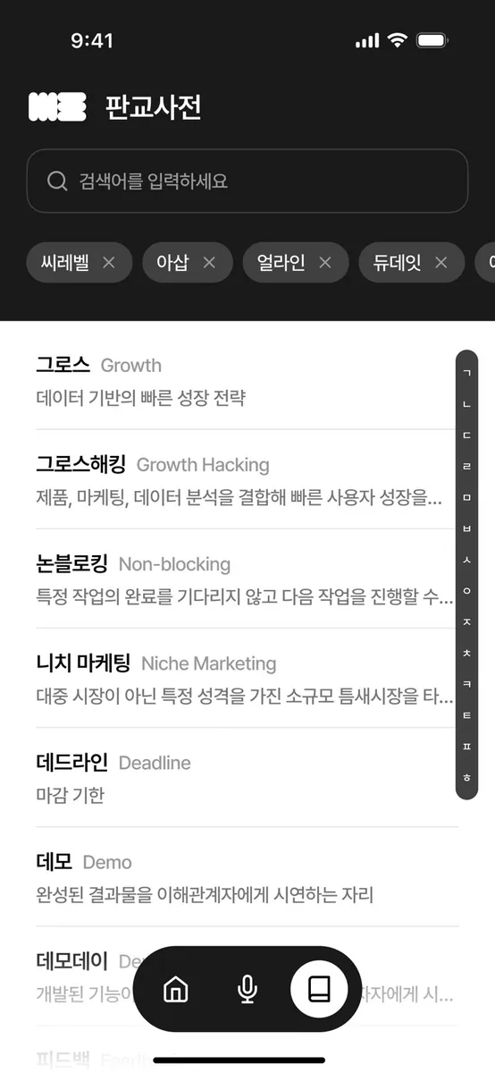 뭐라는교 - 판교어 번역기 App Store 공개 화면 3