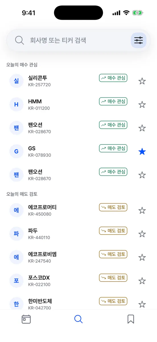 BigsHow: 주식 리서치 App Store 공개 화면 2