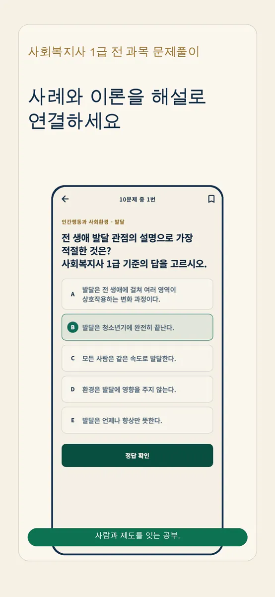 사회복지사 1급 전 과목 문제풀이 App Store 공개 화면 4