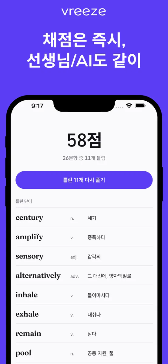 vreeze - 우리 선생님 영단어장 App Store 공개 화면 4