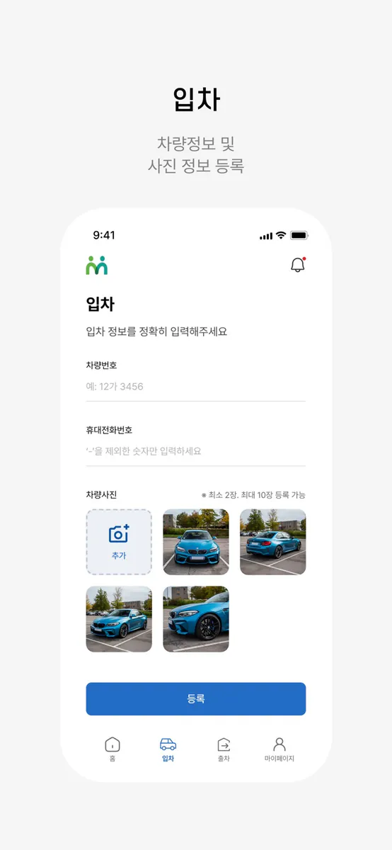 모두의발렛보험 App Store 공개 화면 3
