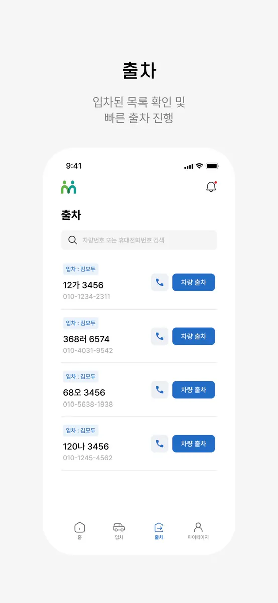 모두의발렛보험 App Store 공개 화면 4