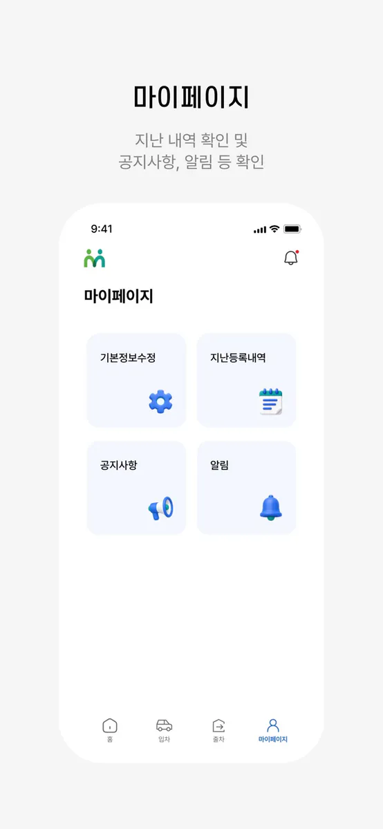 모두의발렛보험 App Store 공개 화면 5