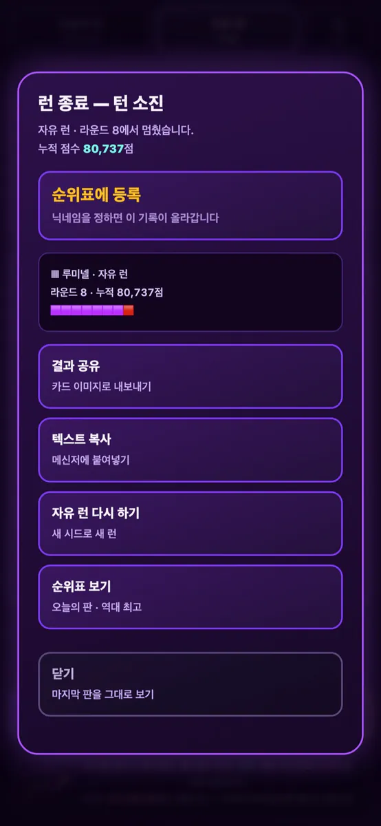 루미넬 App Store 공개 화면 4