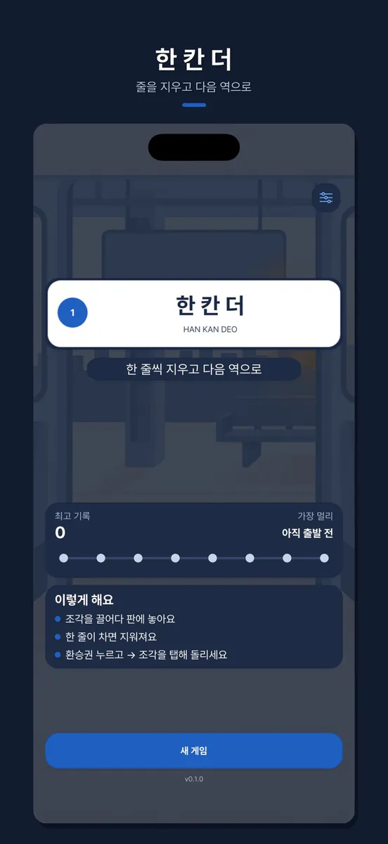 한 칸 더 App Store 공개 화면 4