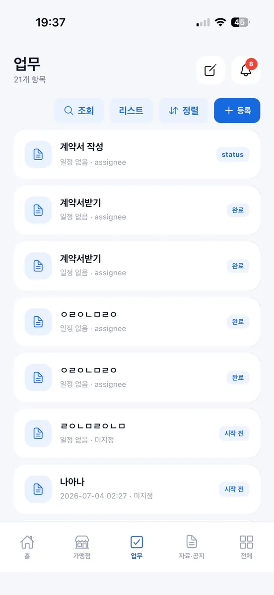 태원솔루션 App Store 공개 화면 1