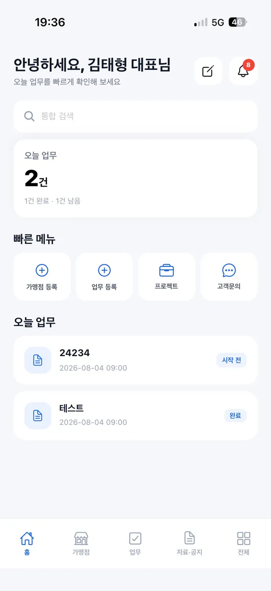 태원솔루션 App Store 공개 화면 2
