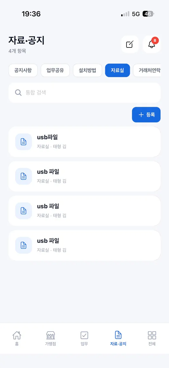 태원솔루션 App Store 공개 화면 3