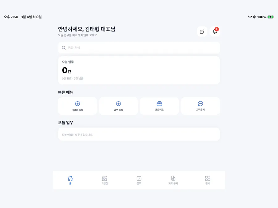 태원솔루션 App Store 공개 화면 4