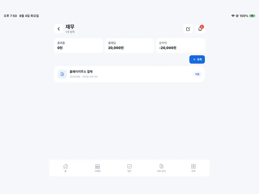 태원솔루션 App Store 공개 화면 5