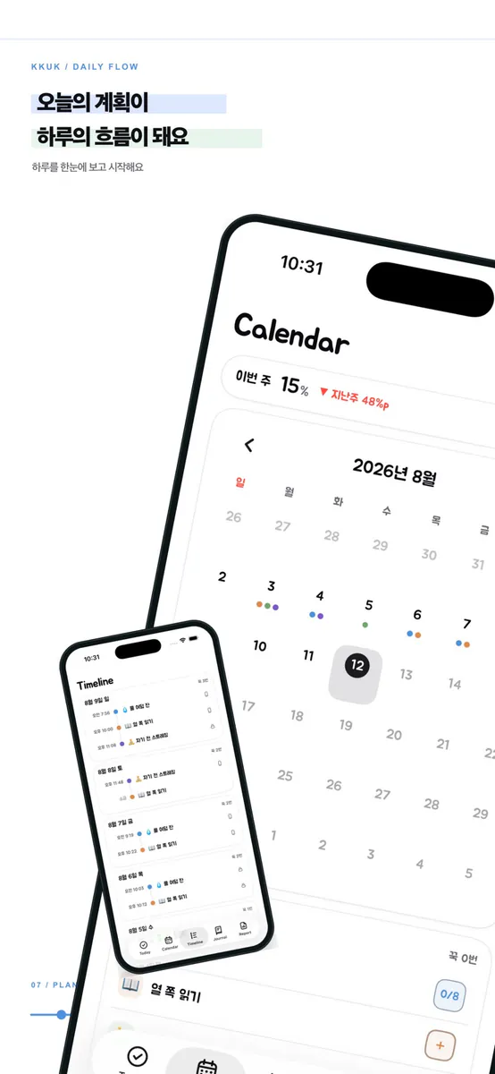 꾹 - 다이나믹 아일랜드로 찍는 습관 도장 App Store 공개 화면 2