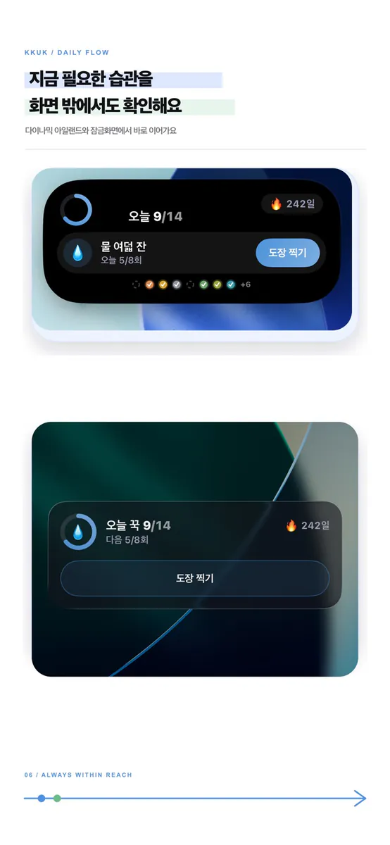 꾹 - 다이나믹 아일랜드로 찍는 습관 도장 App Store 공개 화면 4