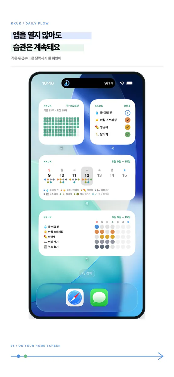 꾹 - 다이나믹 아일랜드로 찍는 습관 도장 App Store 공개 화면 5