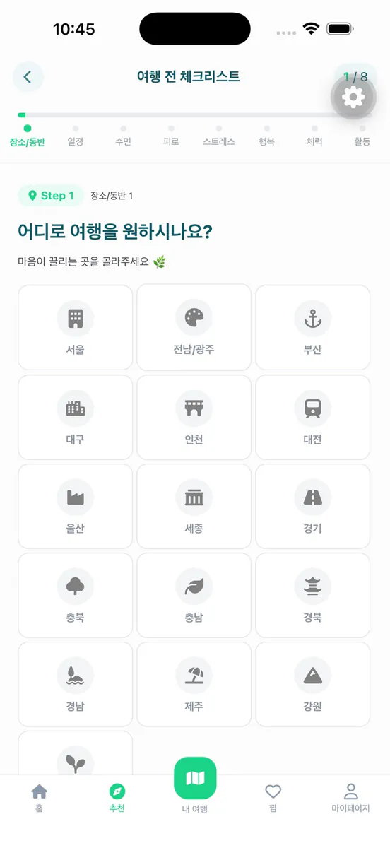 힐링트립 - AI 웰니스 여행 플래너 App Store 공개 화면 3