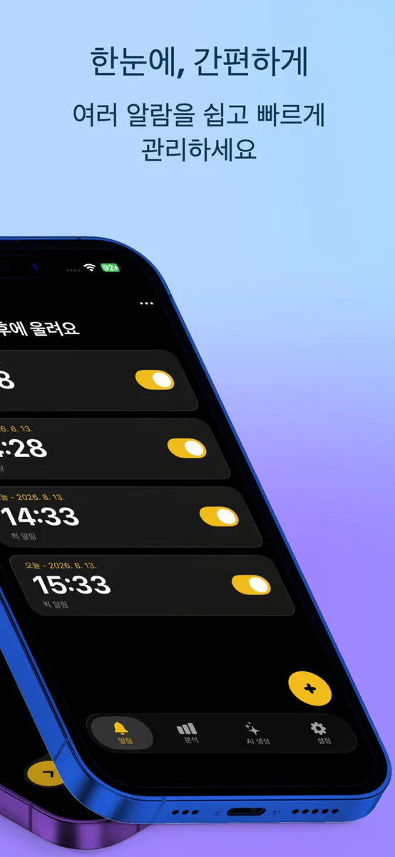 Waky - AI 알람, 미션 기상 알람 · 습관 App Store 공개 화면 2