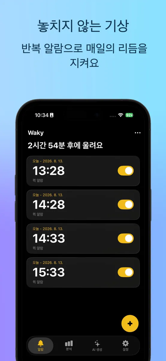 Waky - AI 알람, 미션 기상 알람 · 습관 App Store 공개 화면 3