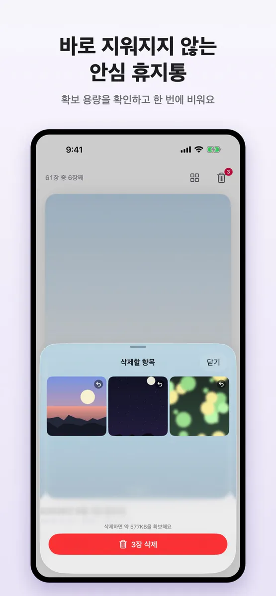 Swipple – 스와이프 사진 정리 App Store 공개 화면 2