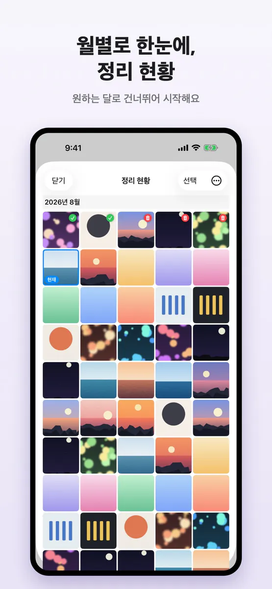 Swipple – 스와이프 사진 정리 App Store 공개 화면 3