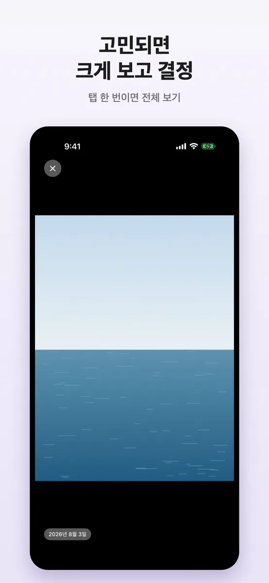 Swipple – 스와이프 사진 정리 App Store 공개 화면 4