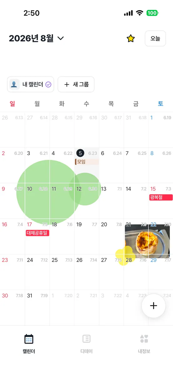 캘린더치 App Store 공개 화면 1