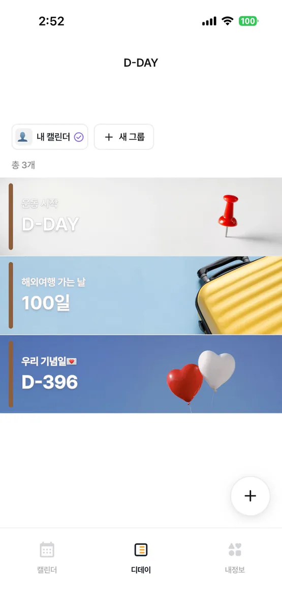 캘린더치 App Store 공개 화면 2