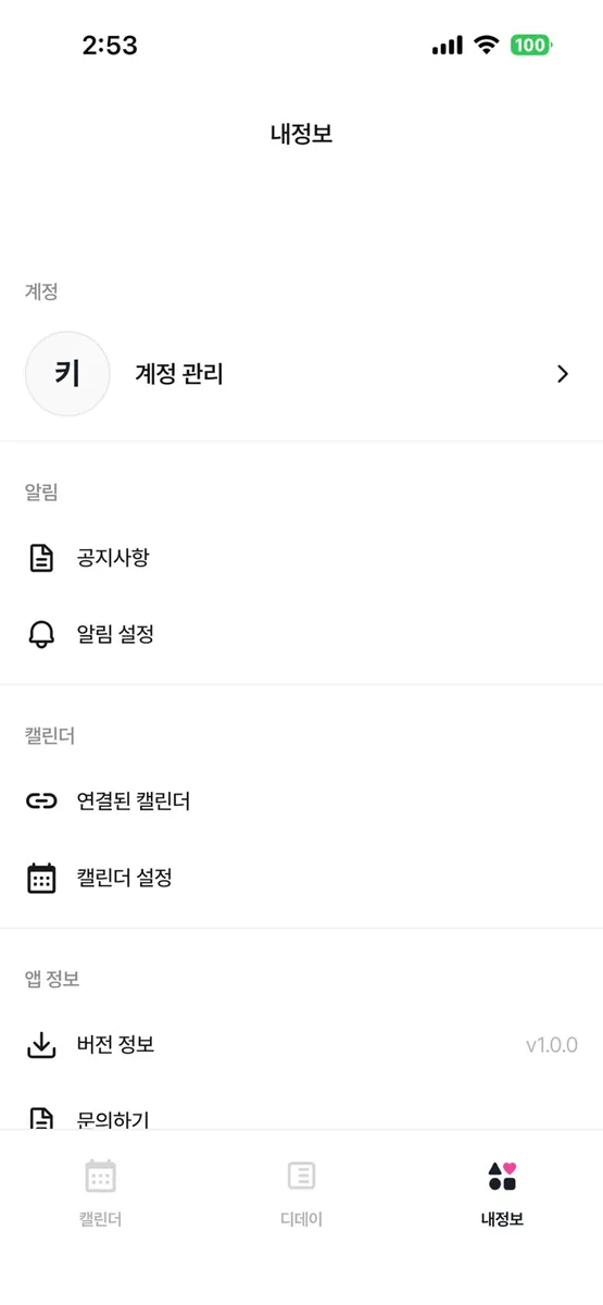 캘린더치 App Store 공개 화면 3