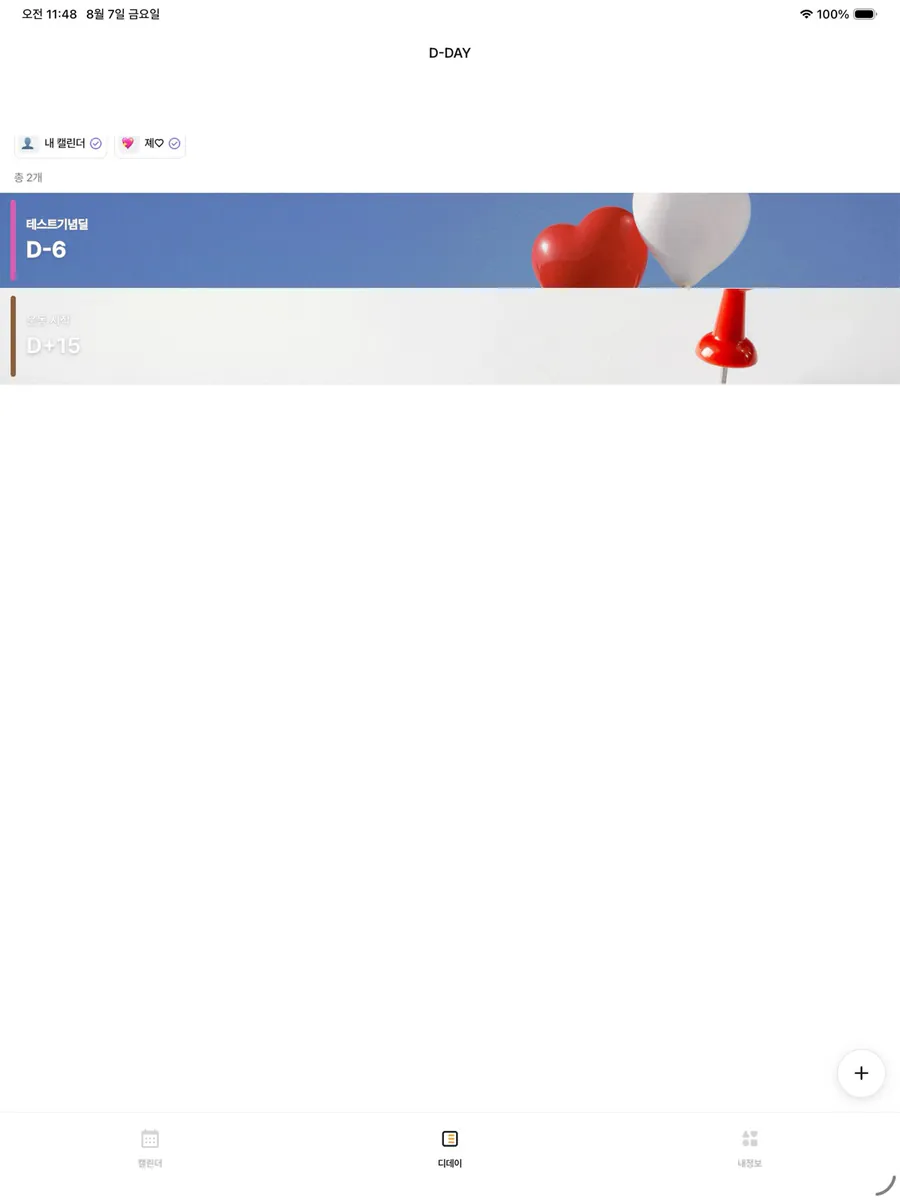 캘린더치 App Store 공개 화면 4