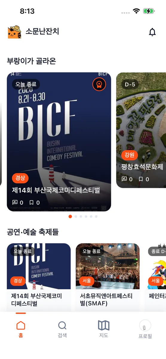 소문난잔치 App Store 공개 화면 1