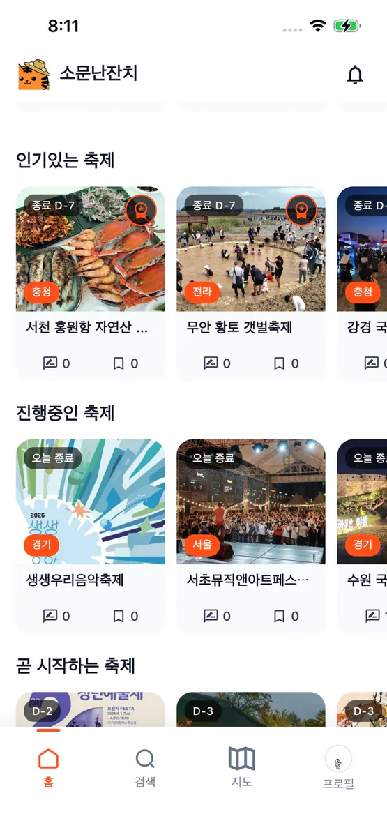 소문난잔치 App Store 공개 화면 2