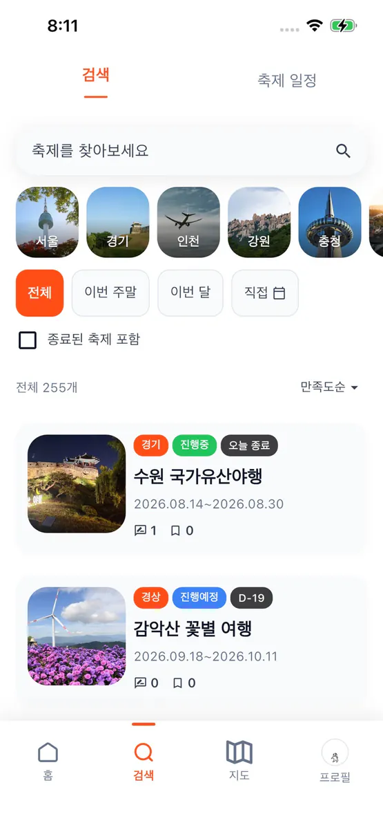 소문난잔치 App Store 공개 화면 3