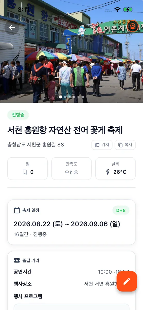 소문난잔치 App Store 공개 화면 5