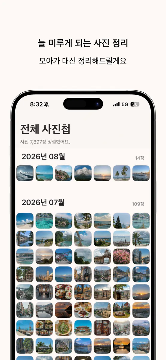 모아 - 당신의 순간을 모으다 App Store 공개 화면 2