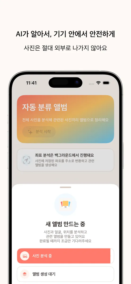 모아 - 당신의 순간을 모으다 App Store 공개 화면 3