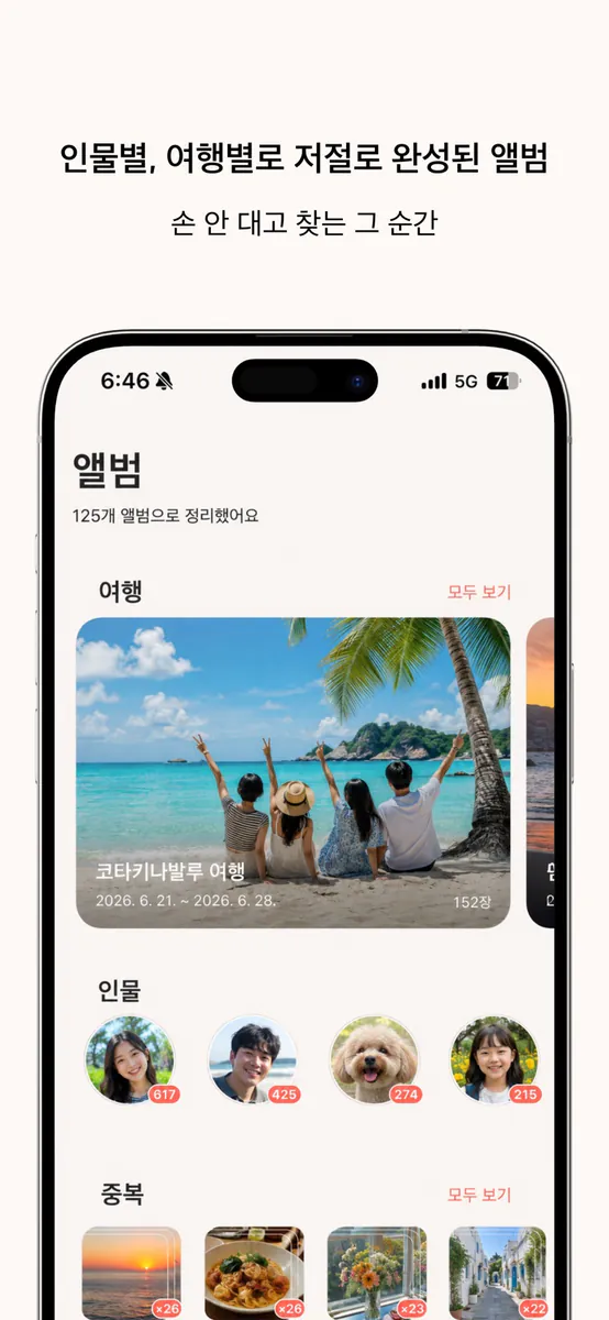 모아 - 당신의 순간을 모으다 App Store 공개 화면 4