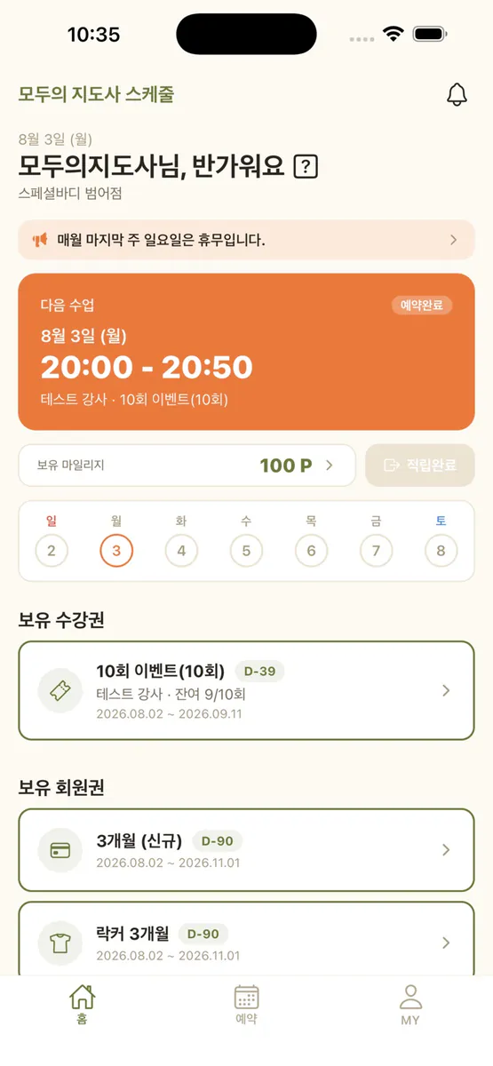 모두의지도사(회원용) App Store 공개 화면 1