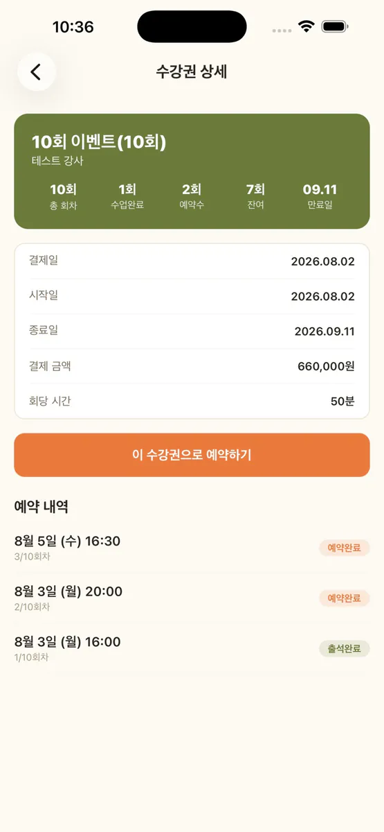 모두의지도사(회원용) App Store 공개 화면 2