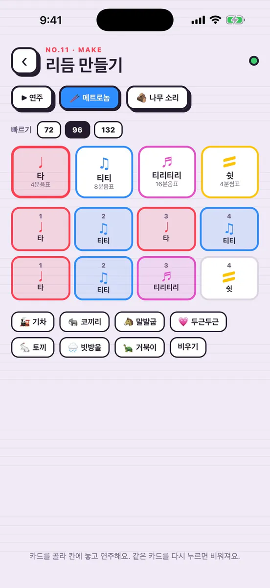 도레미 상자 App Store 공개 화면 1