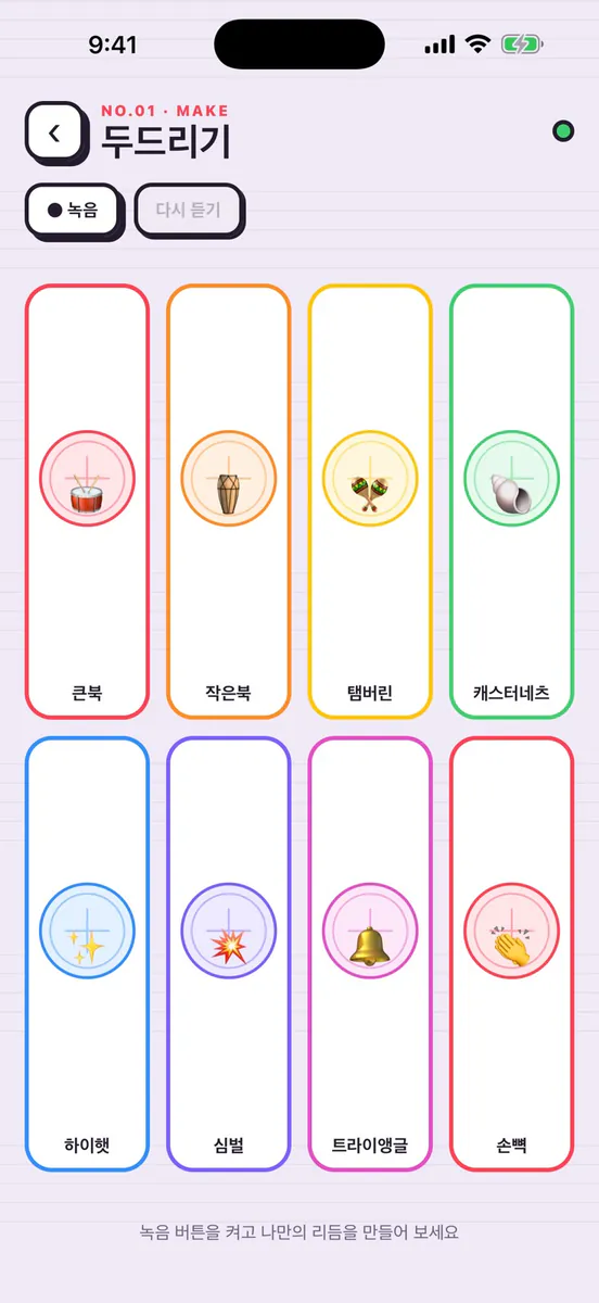 도레미 상자 App Store 공개 화면 2