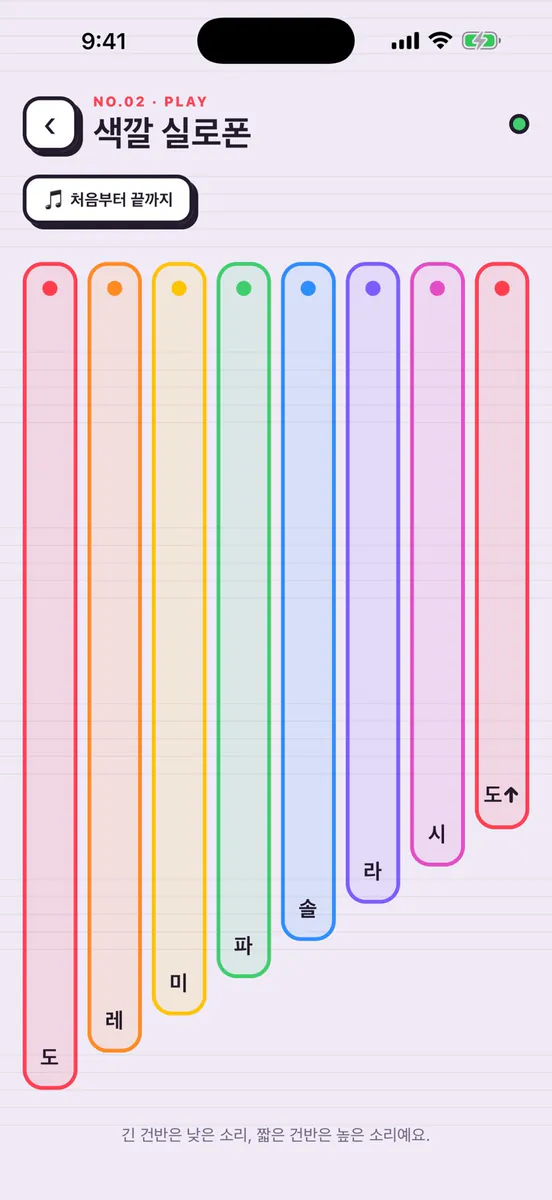 도레미 상자 App Store 공개 화면 3