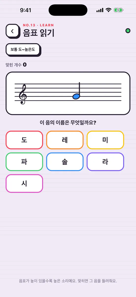 도레미 상자 App Store 공개 화면 4